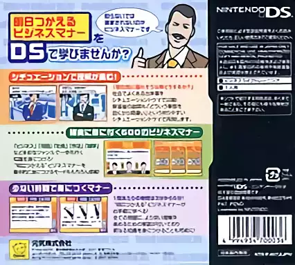 Image n° 2 - boxback : Korede Haji wo Kakanai - Ashita Tsukaeru DS Business Manner